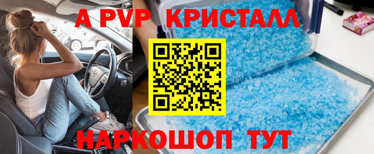 Альфа ПВП кристаллы  Вход с VPN  Alpha-PVP СК КРИС  Alpha-PVP  Новошахтинск 
