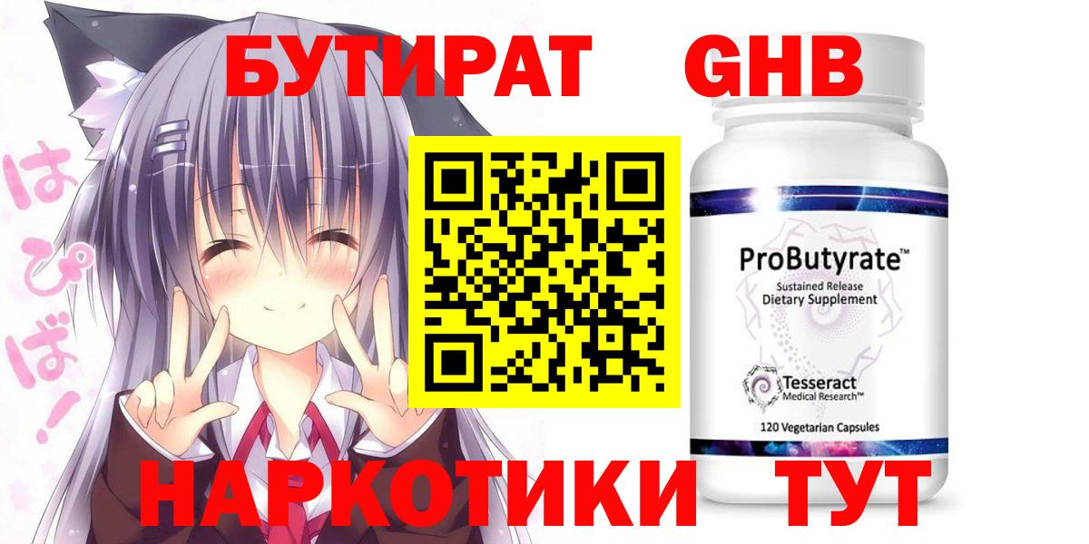 БУТИРАТ жидкий экстази Новошахтинск