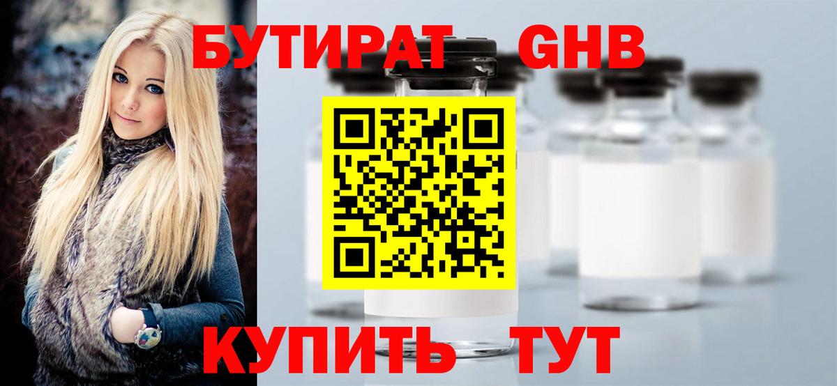 БУТИРАТ 99%  Вход с VPN  Новошахтинск 