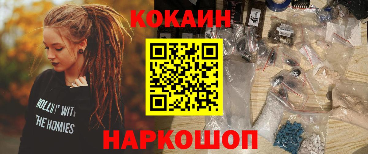 Новошахтинск  магазин продажи   Вход с VPN  Кокаин FishScale  COCAIN Боливия 