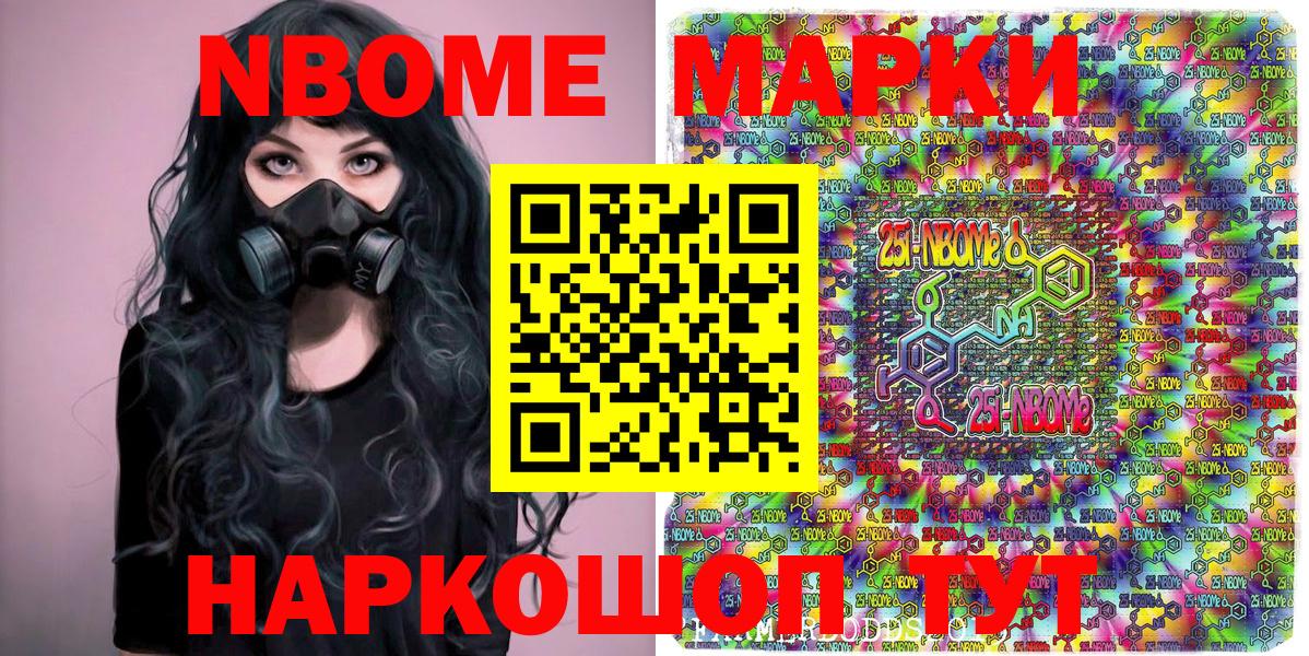 Марки 25I-NBOMe 1,8мг Новошахтинск