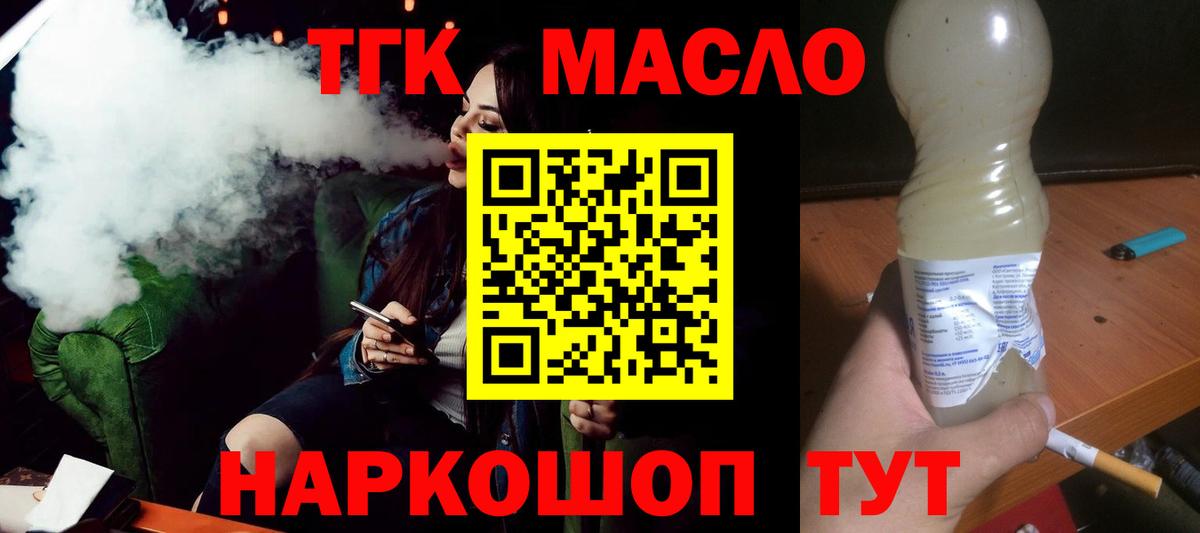 Новошахтинск  Дистиллят ТГК жижа  купить   Вход с VPN 